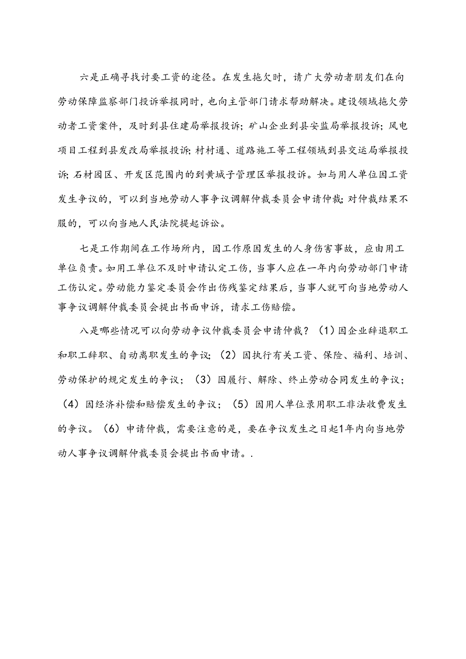 致全县农民工一封信《增强维权意识 维护合法权益》.docx_第2页