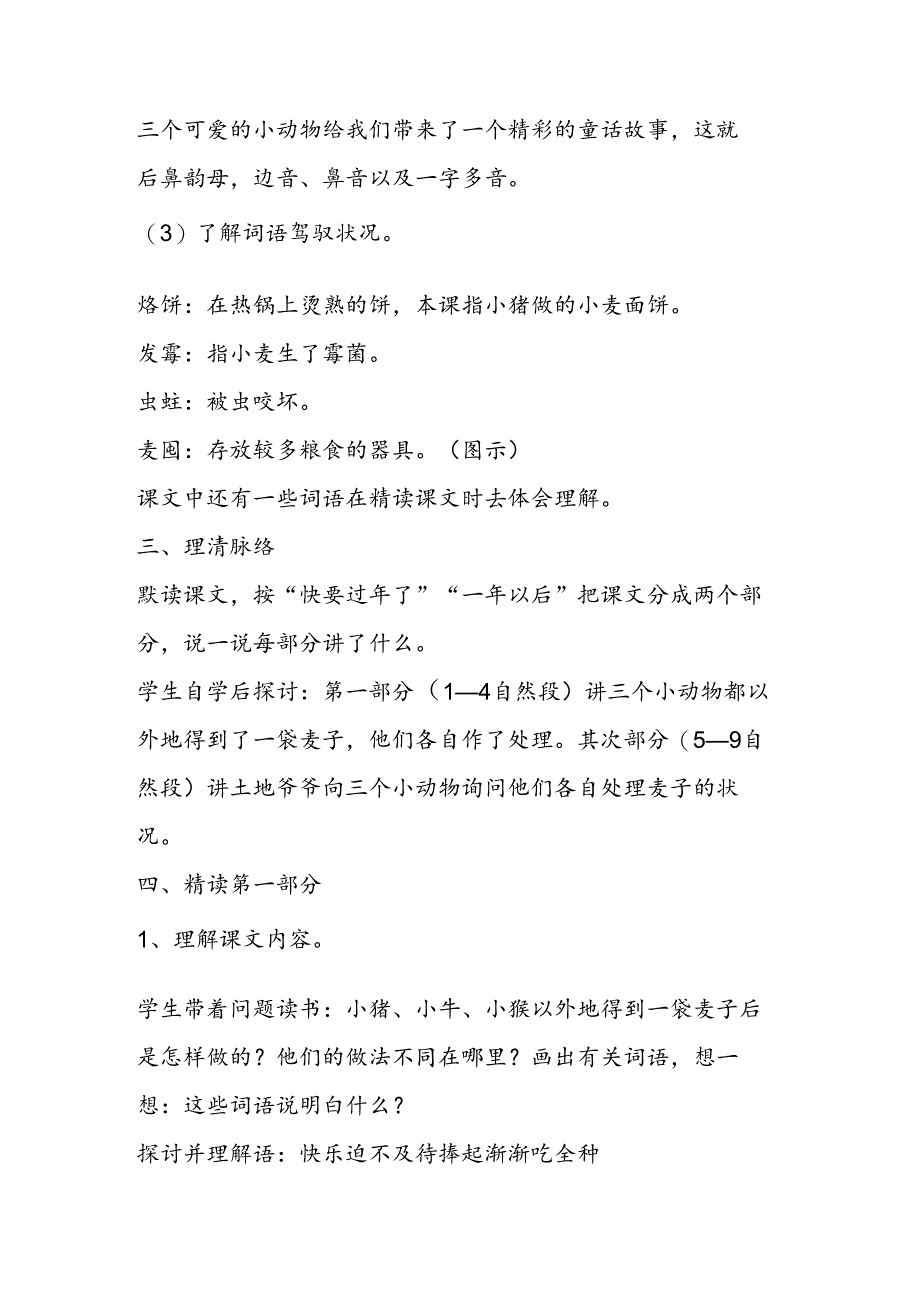 9、三袋麦子（第一课时）.docx_第2页