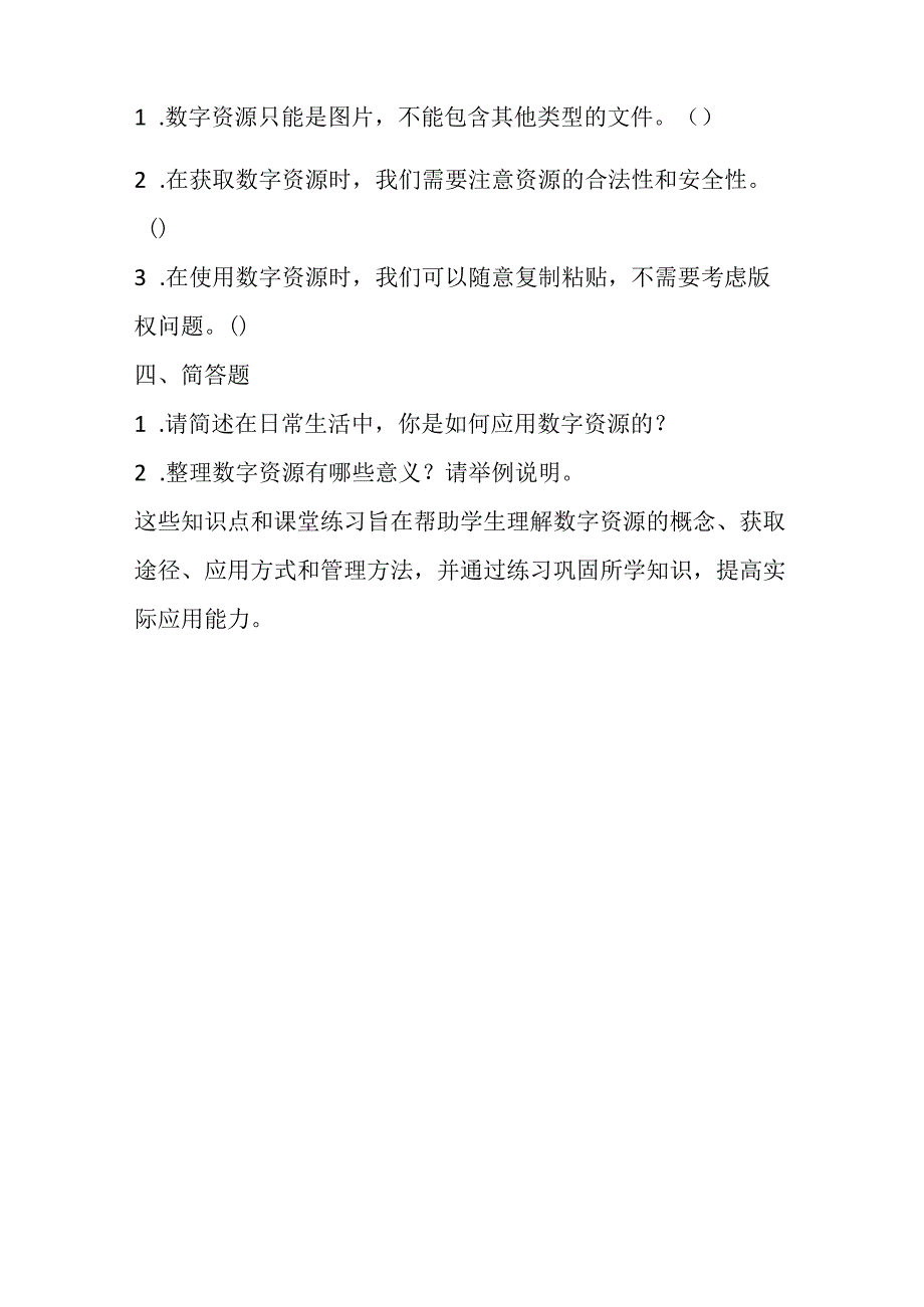 浙教版信息技术小学三年级下册《应用数字资源》知识点及课堂练习.docx_第3页