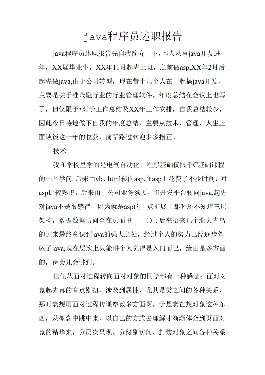 java程序员述职报告.docx_第1页