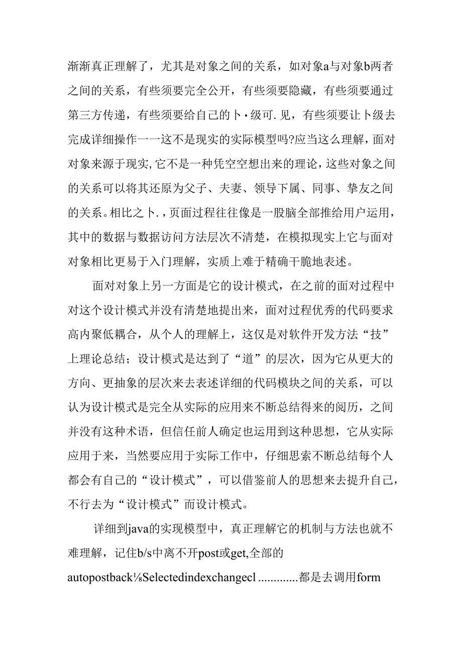 java程序员述职报告.docx_第2页