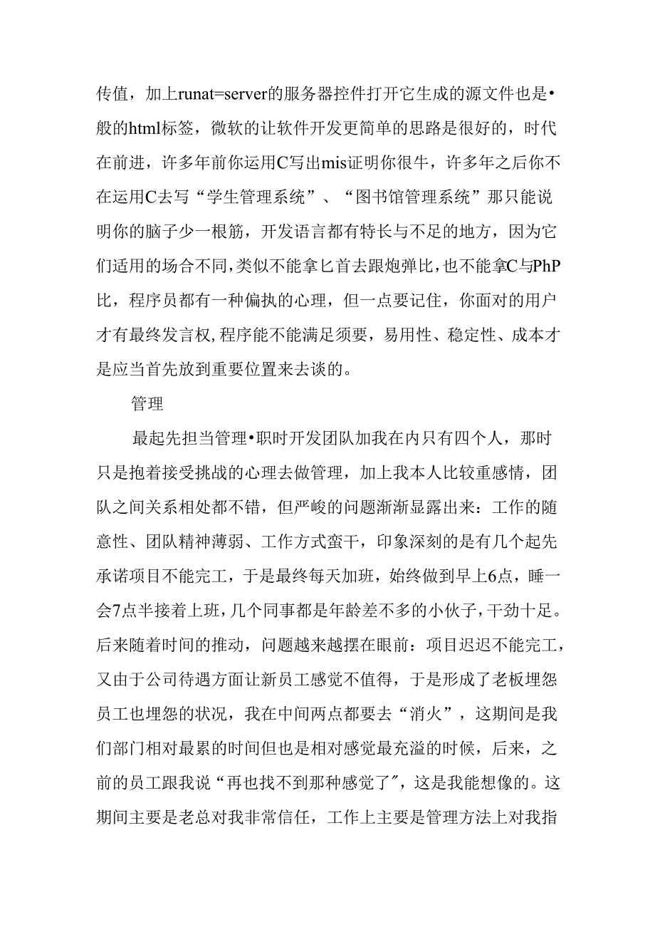 java程序员述职报告.docx_第3页