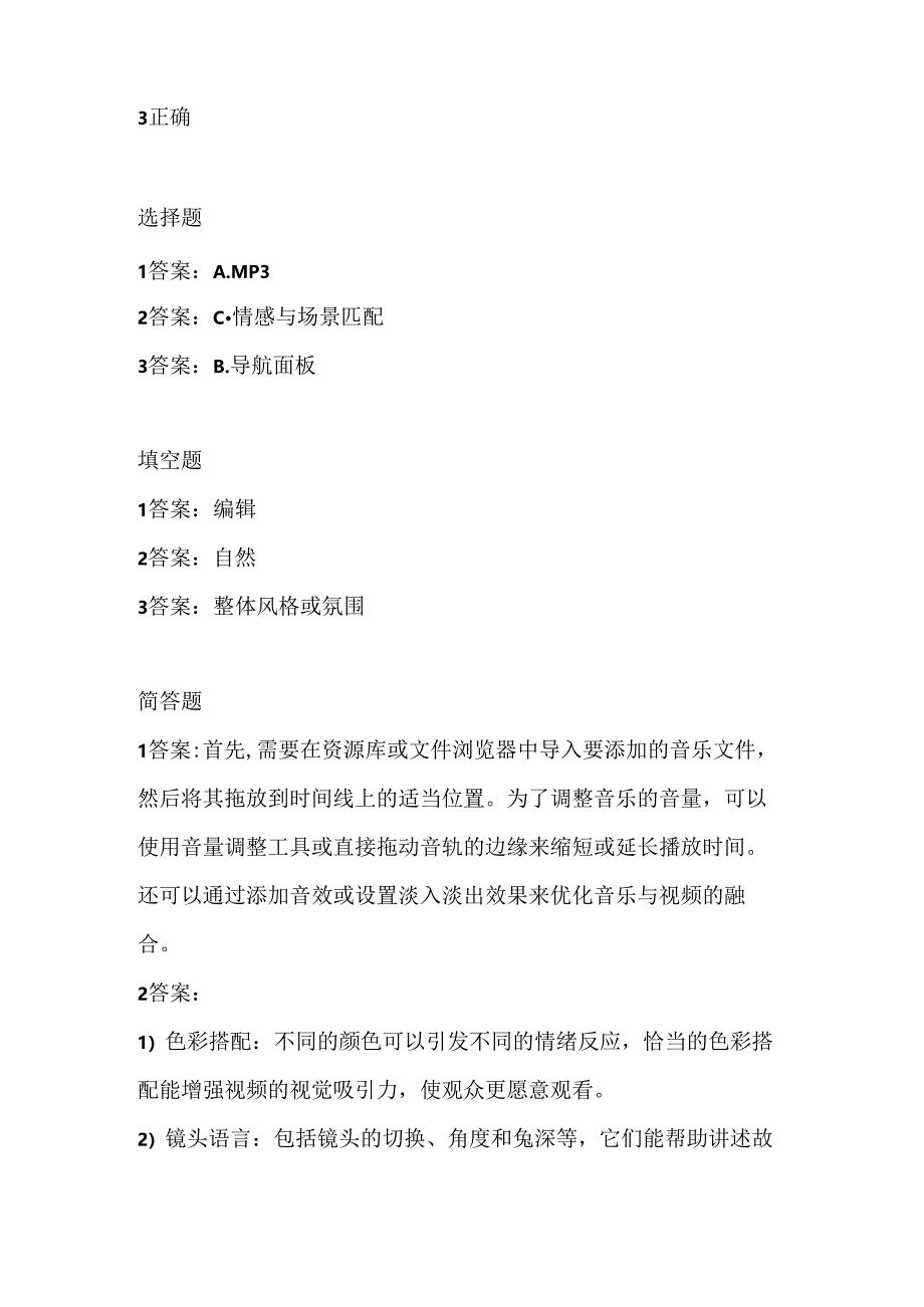 人教版（三起）（内蒙古出版）（2023）信息技术六年级上册《视频作品巧呈现》课堂练习附课文知识点.docx_第3页