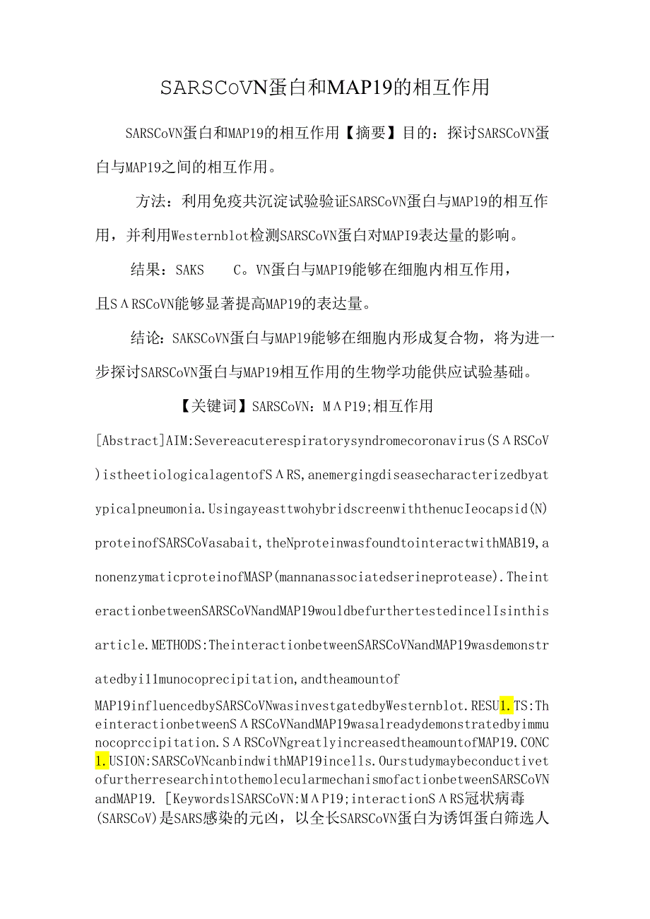 SARSCoV N蛋白和MAP19的相互作用_0.docx_第1页