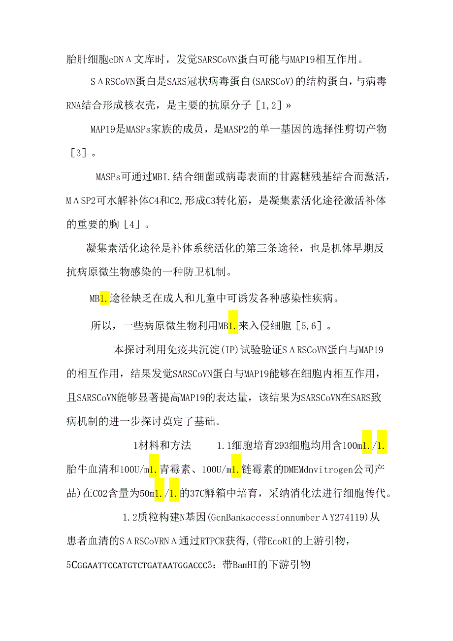 SARSCoV N蛋白和MAP19的相互作用_0.docx_第2页