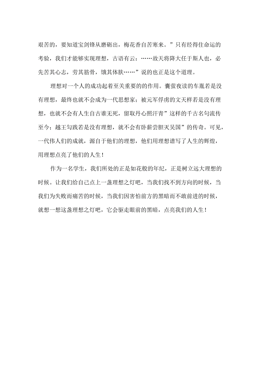 人生演讲稿范例参考.docx_第2页