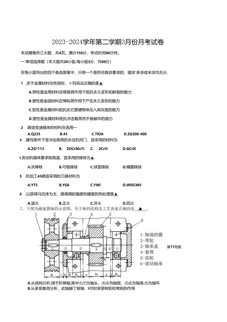 浙江省高职考模拟卷：机械类专业基础理论（试卷）.docx_第1页