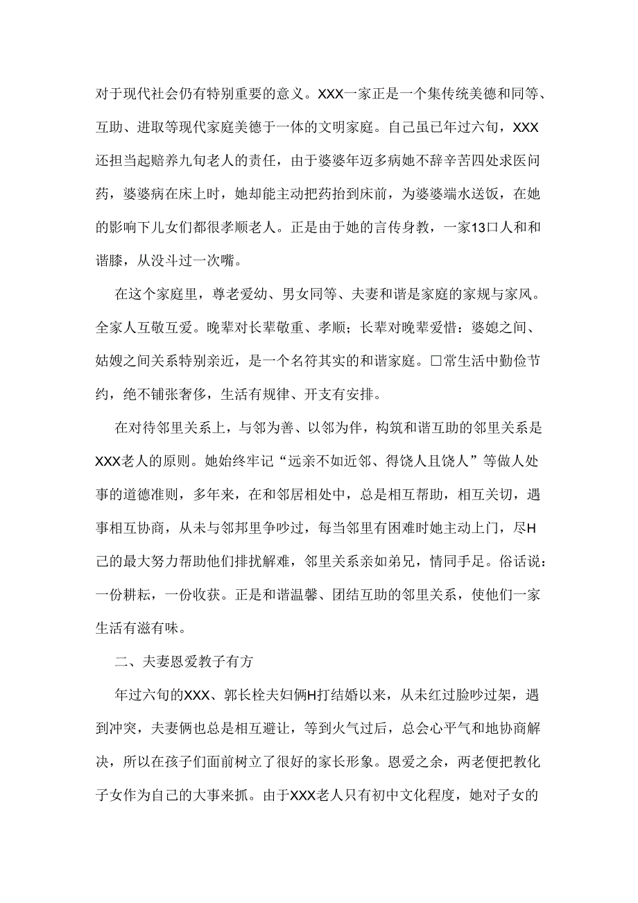 “十星级文明户”事迹材料.docx_第2页