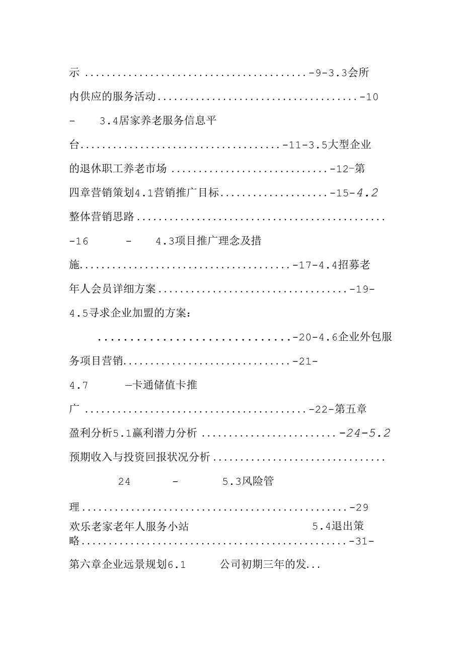 5快乐老家居家养老服务站.docx_第2页