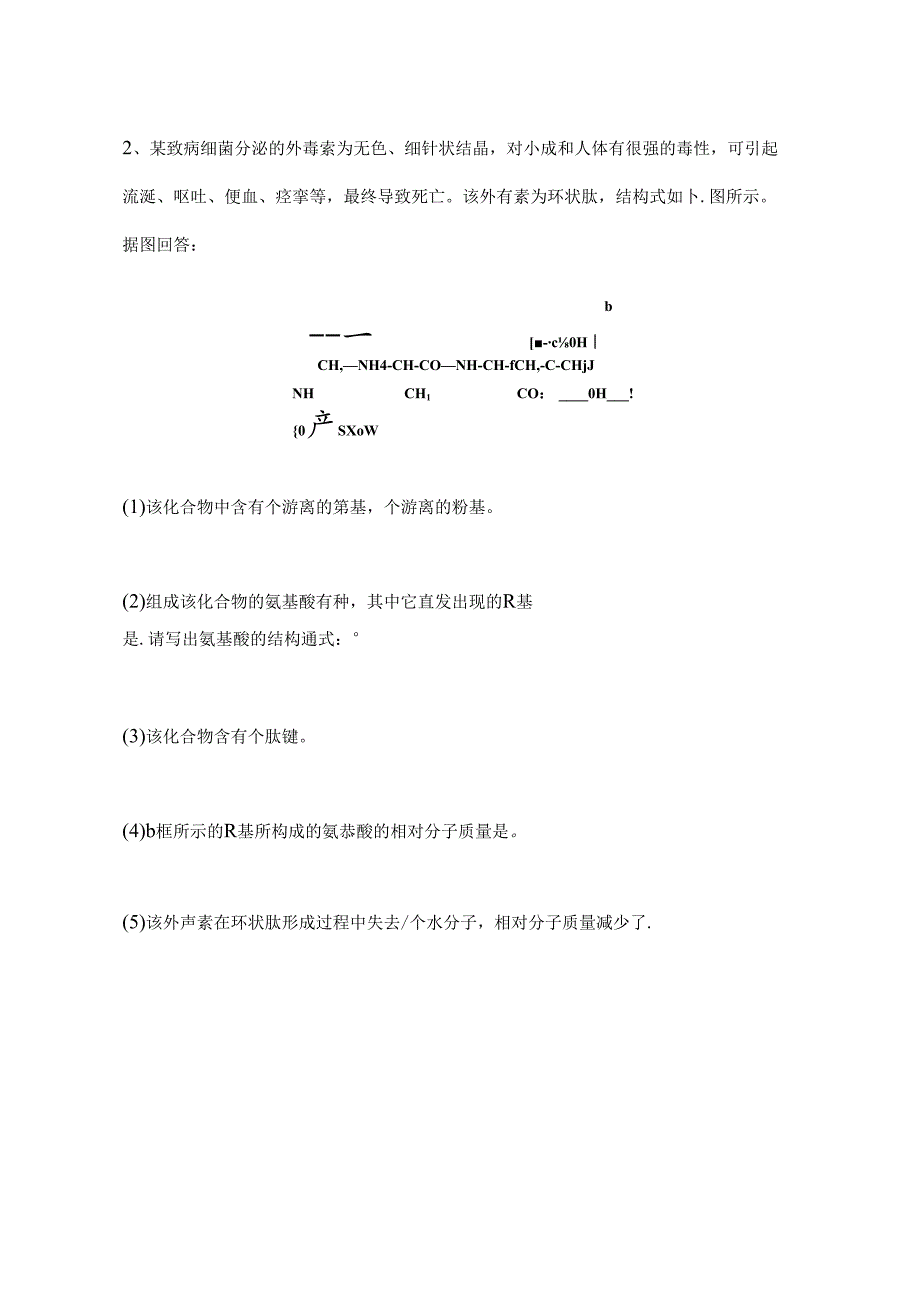 蛋白质相关练习题有答案.docx_第3页