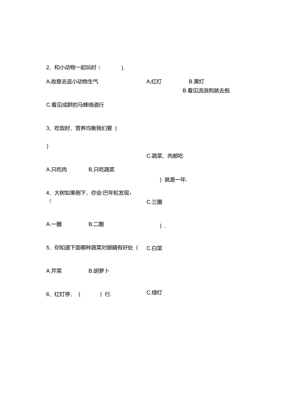 小学一年级下册道德与法治期末试卷及答案.docx_第2页