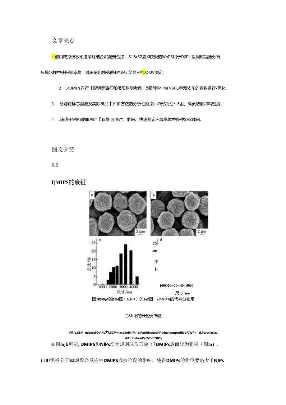 虚拟模板分子印迹材料固相萃取磺胺类抗生素.docx_第1页