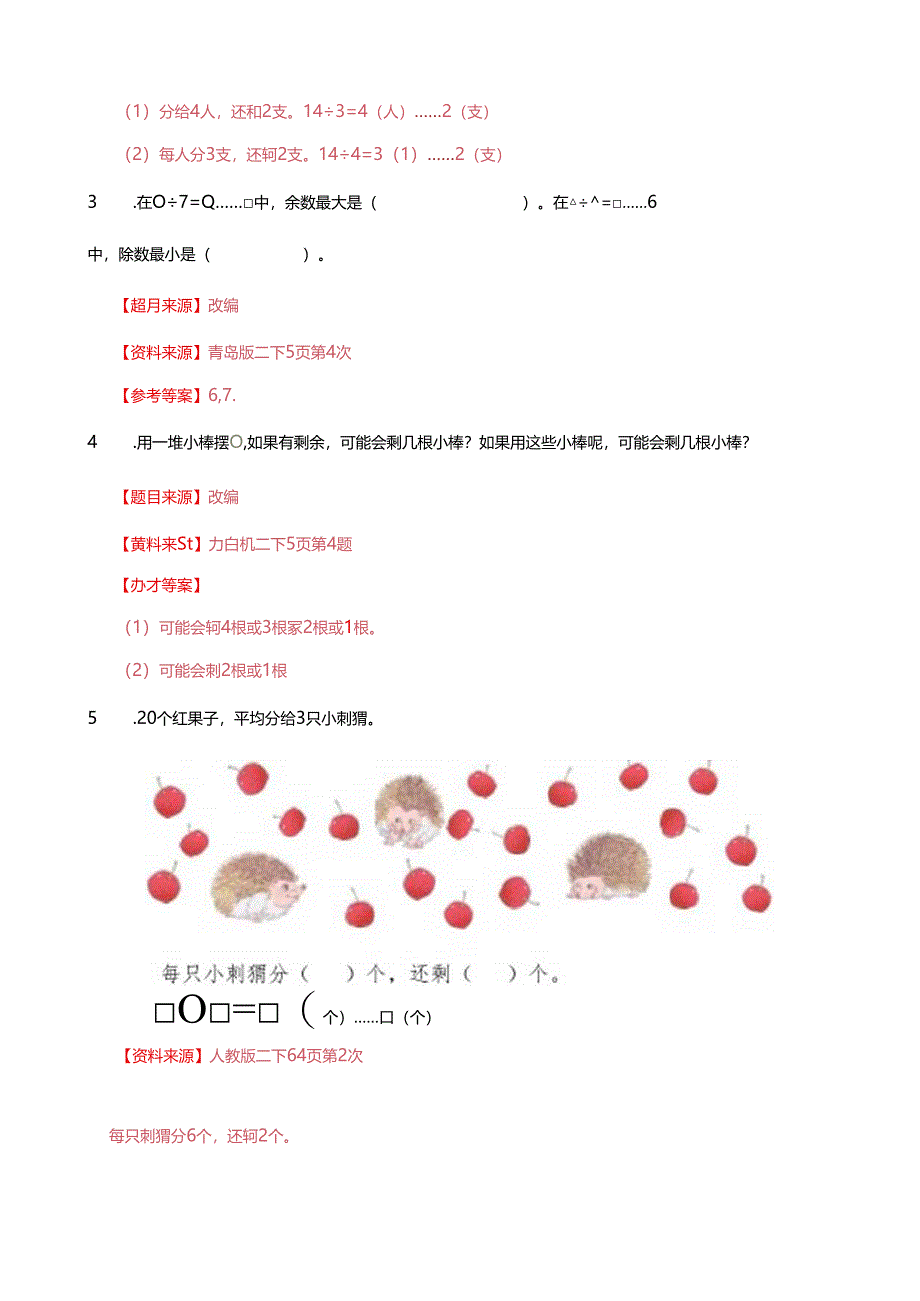 青岛版二下第一单元信息窗1作业.docx_第2页