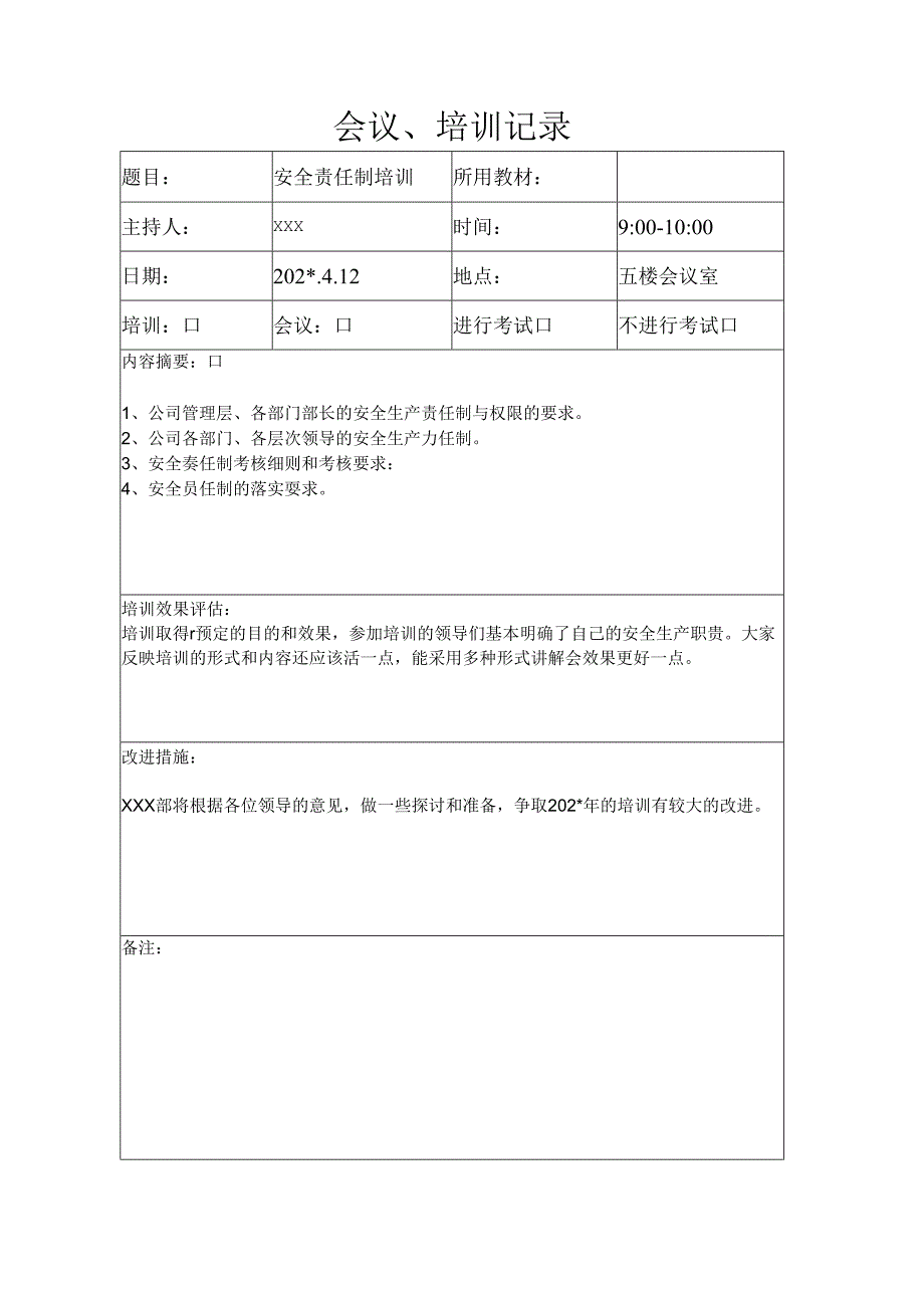 领导责任制培训表.docx_第2页