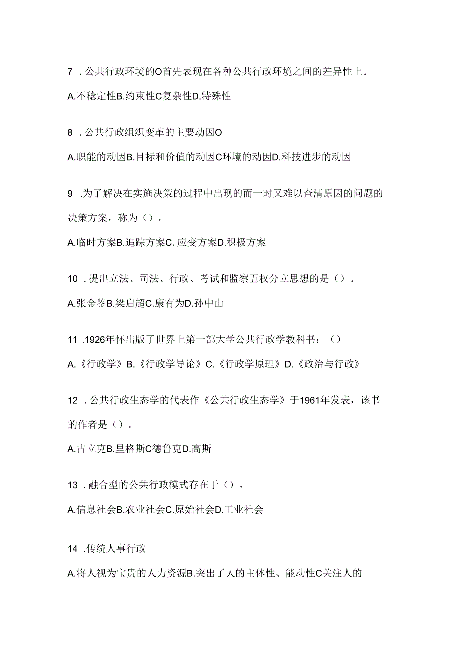 2024年度最新国家开放大学本科《公共行政学》形考作业（含答案）.docx_第2页