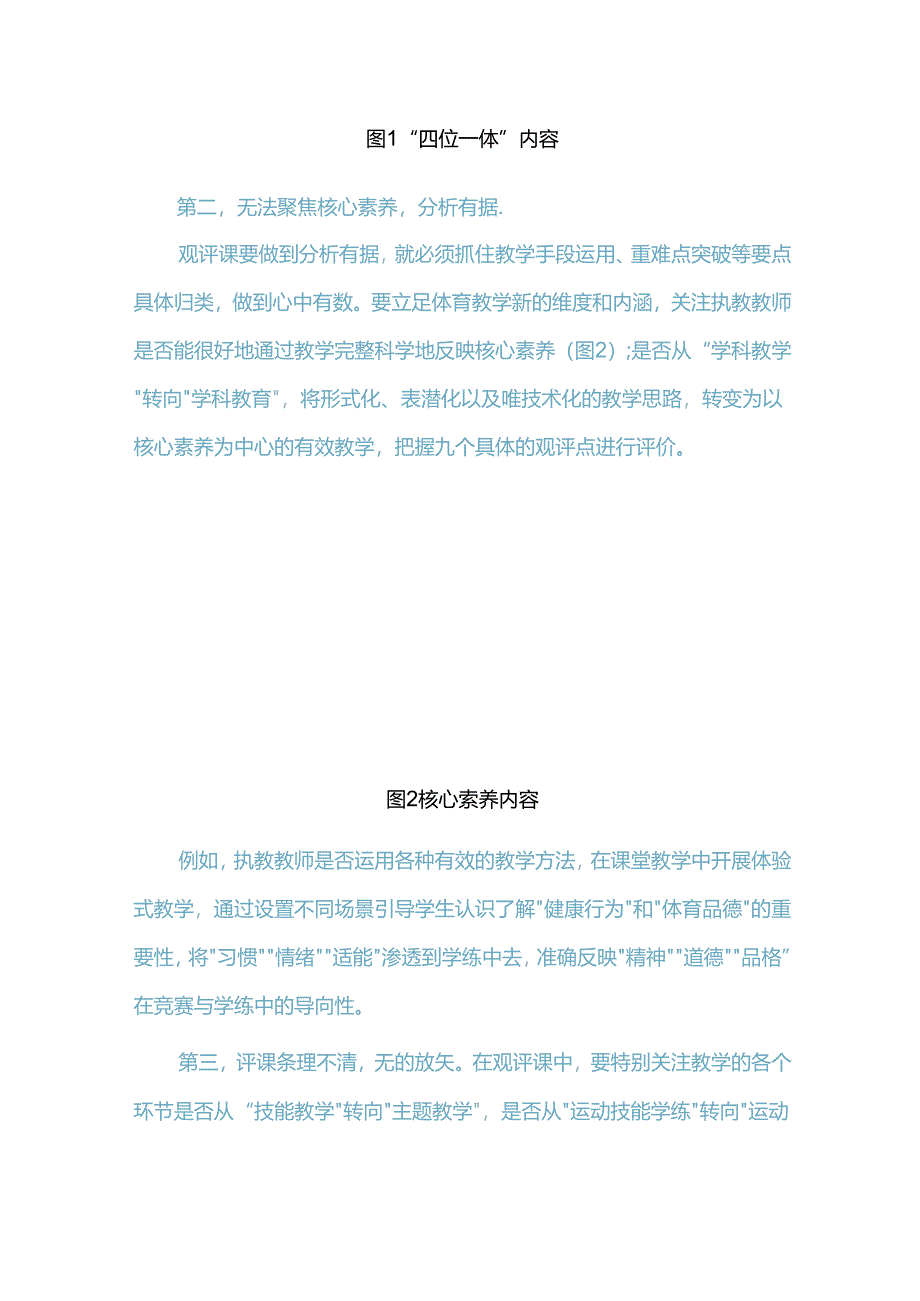 新课标下体育教师有效评课的四个关键点.docx_第2页