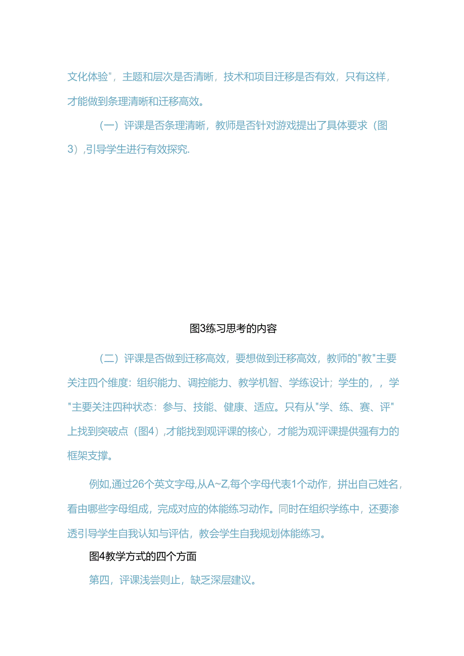 新课标下体育教师有效评课的四个关键点.docx_第3页