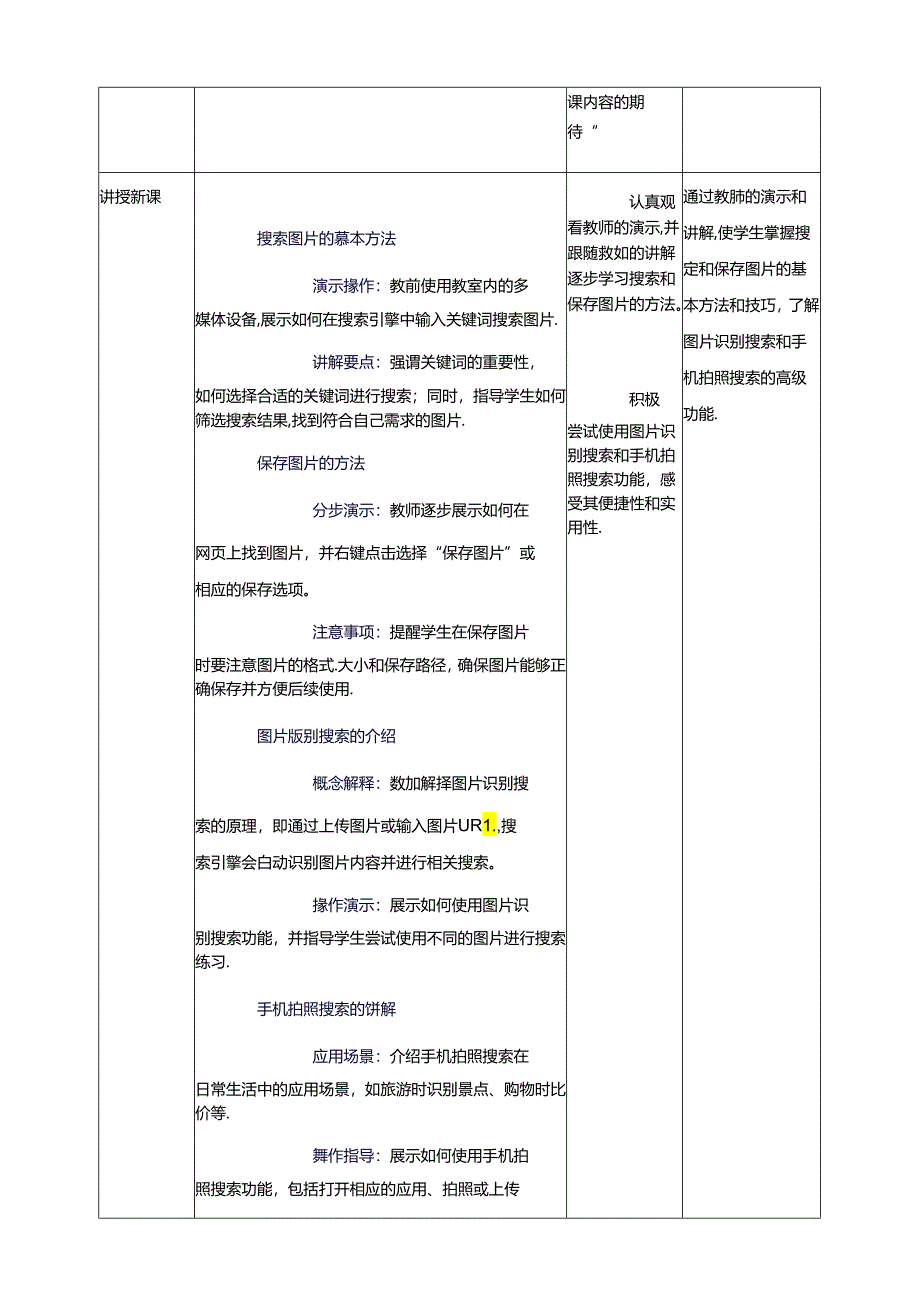 第2节 搜索并保存图片 教案 三下信息科技川教版.docx_第2页