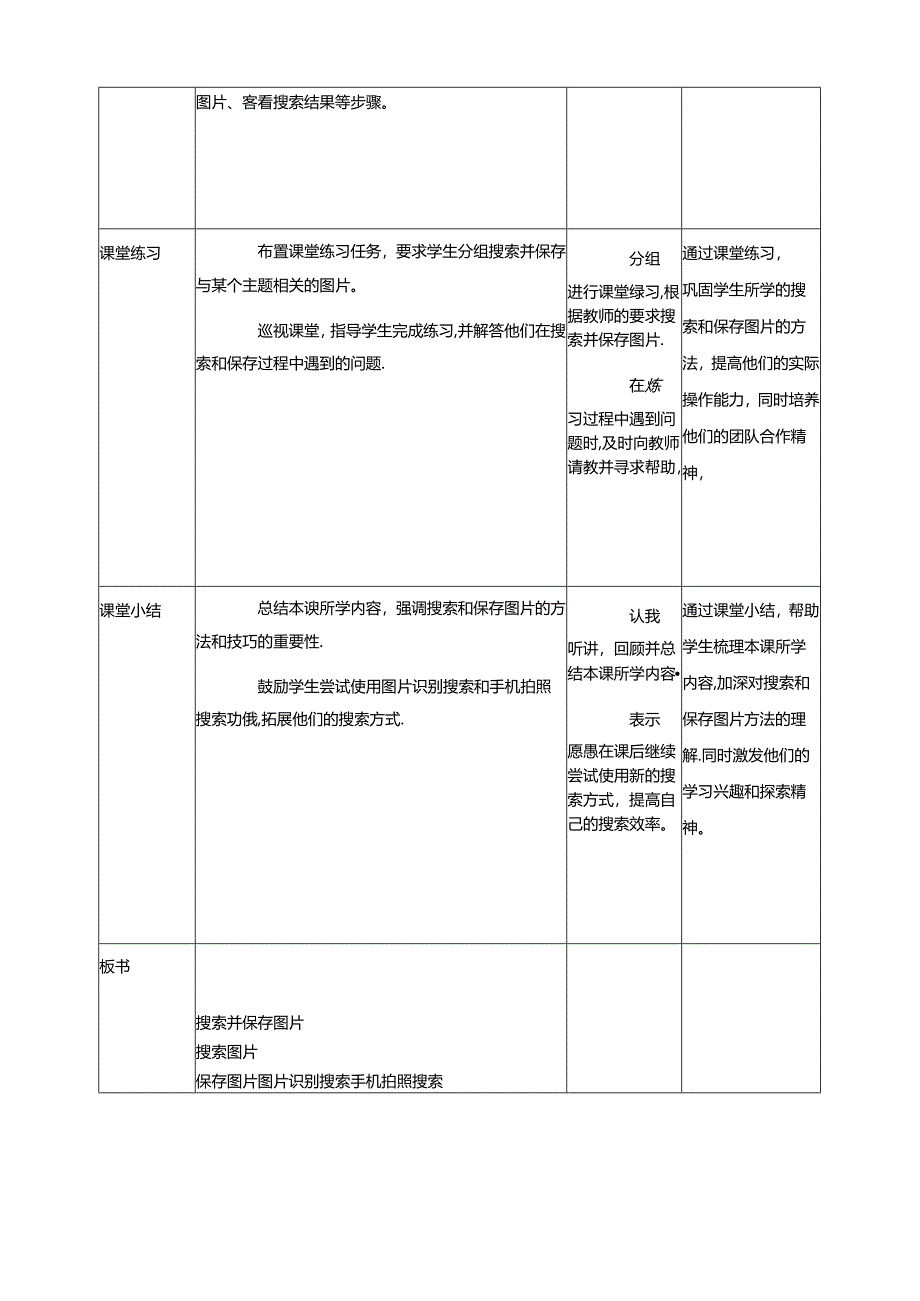 第2节 搜索并保存图片 教案 三下信息科技川教版.docx_第3页