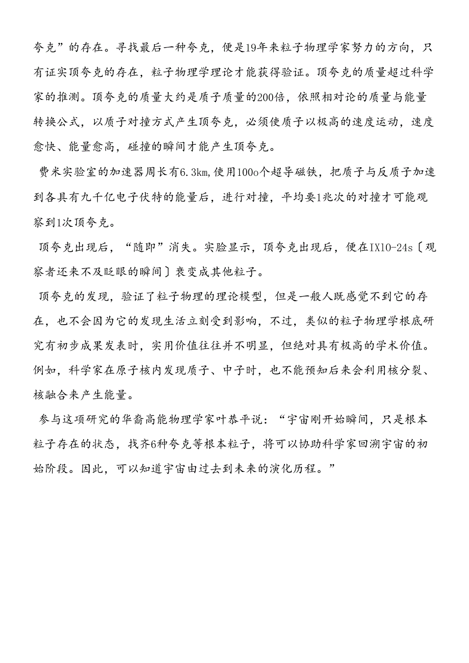 认识顶夸克.docx_第2页