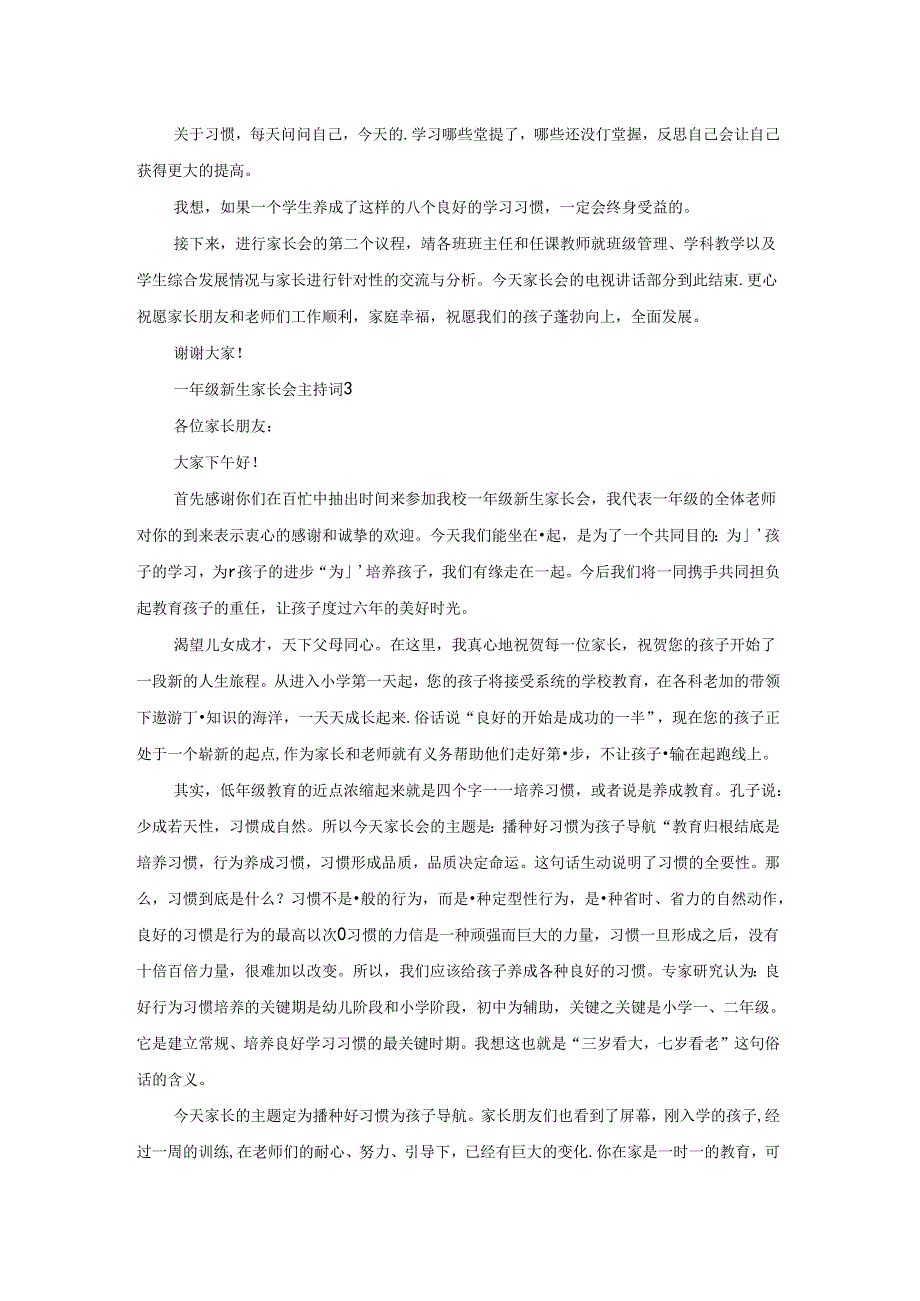 一年级新生家长会主持词3篇.docx_第3页