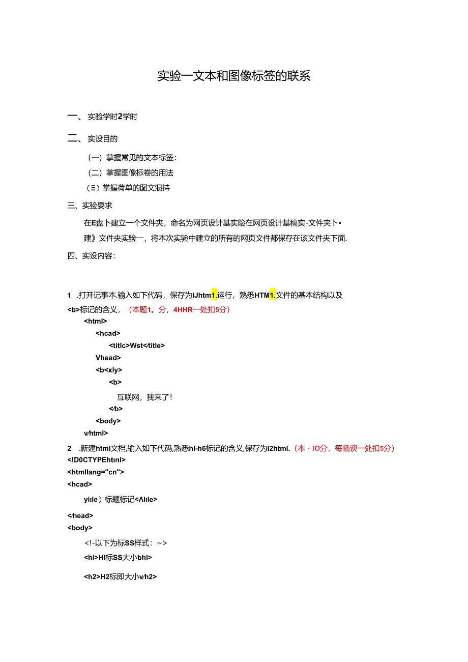 基于HTML5的网页设计及应用（第2版）实验指导（全套）.docx_第1页