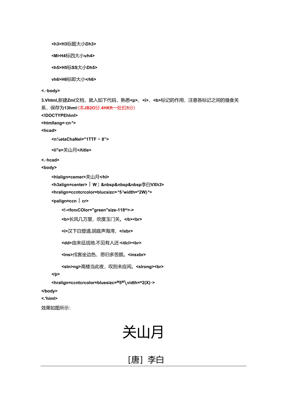 基于HTML5的网页设计及应用（第2版）实验指导（全套）.docx_第2页