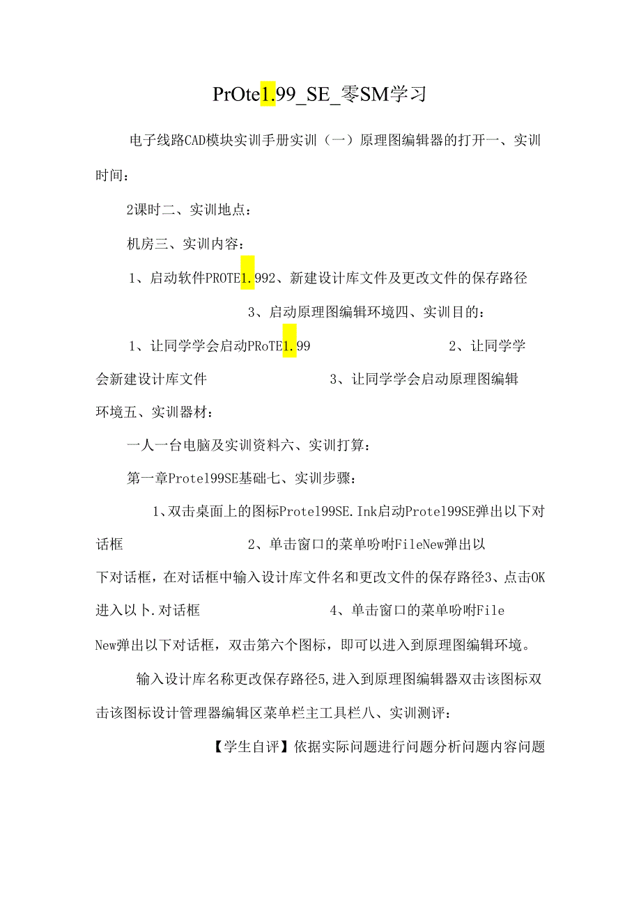 Protel_99_SE_零基础学习.docx_第1页