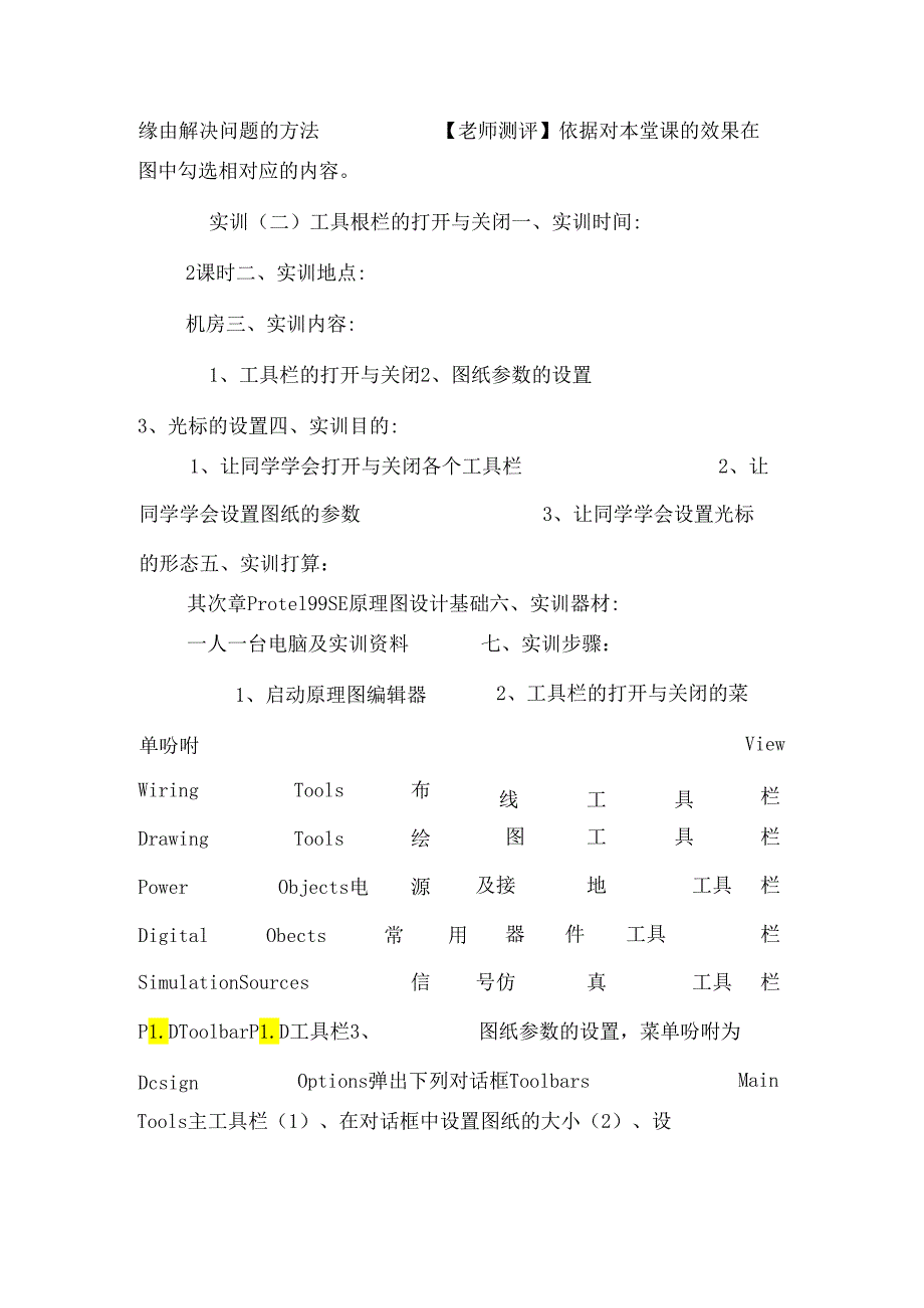 Protel_99_SE_零基础学习.docx_第2页