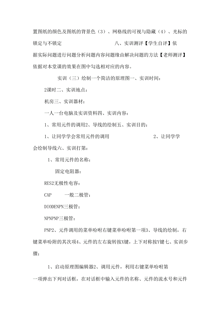 Protel_99_SE_零基础学习.docx_第3页