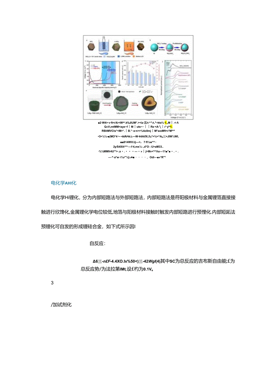 锂离子电池硅基阳极预锂化研究进展.docx_第2页