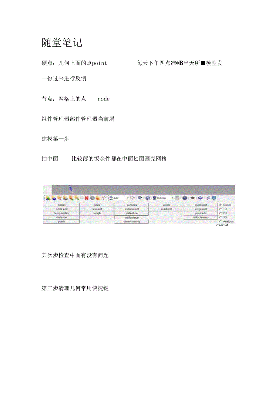 Hypermesh前处理建模技巧.docx_第1页