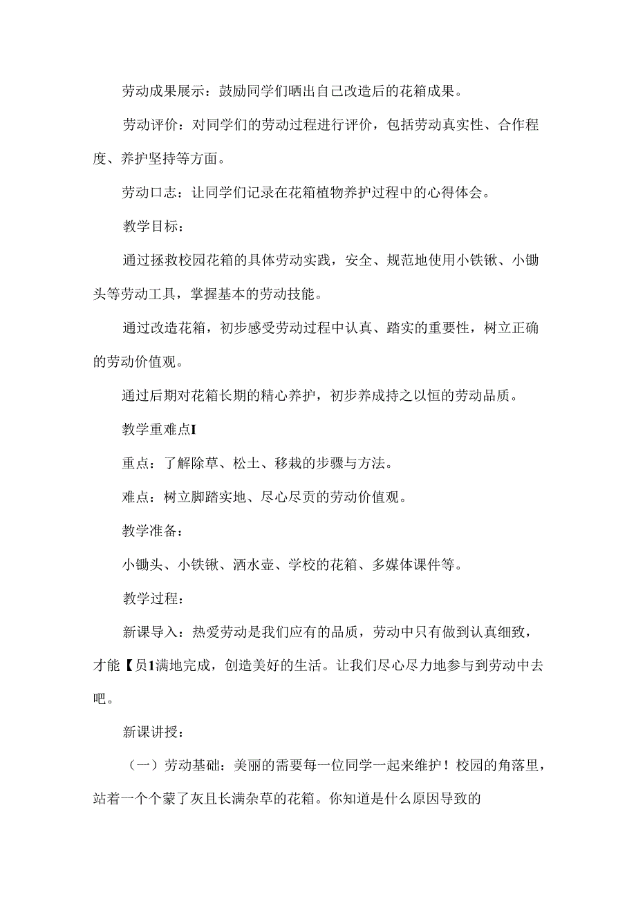 《11劳动过程要真干》（教案）劳动三年级下册人民版.docx_第2页