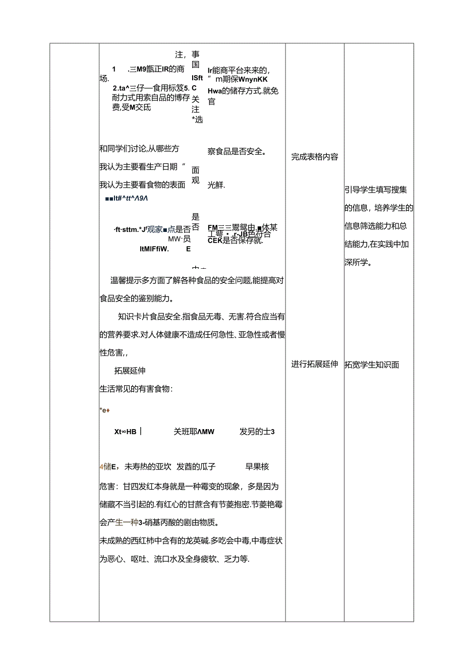 2.1 食品安全我知道 调查身边的食品 教案 辽海版综合实践活动九年级下册.docx_第3页