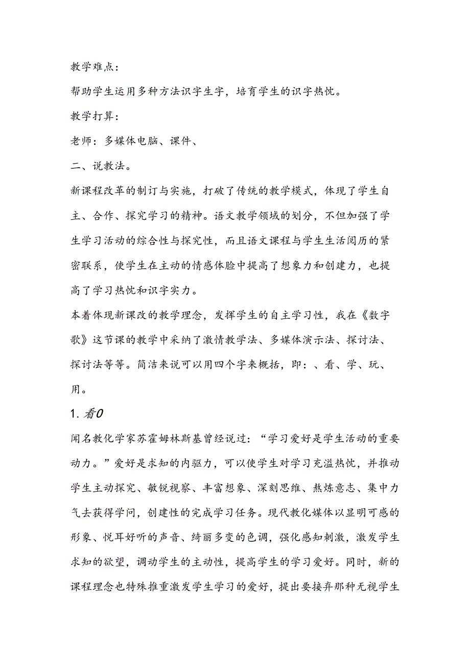 《数字歌》说课设计.docx_第2页