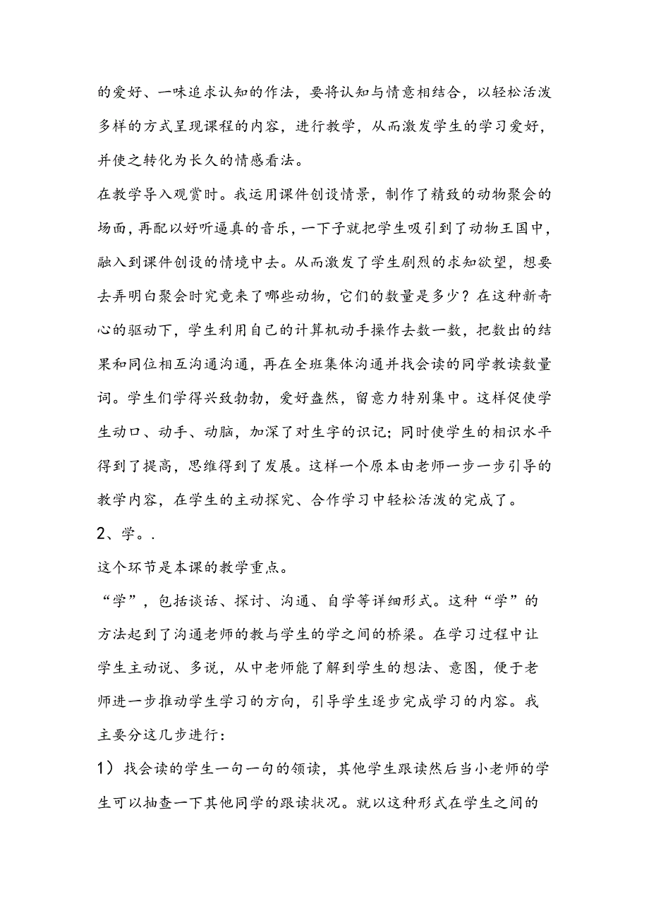 《数字歌》说课设计.docx_第3页