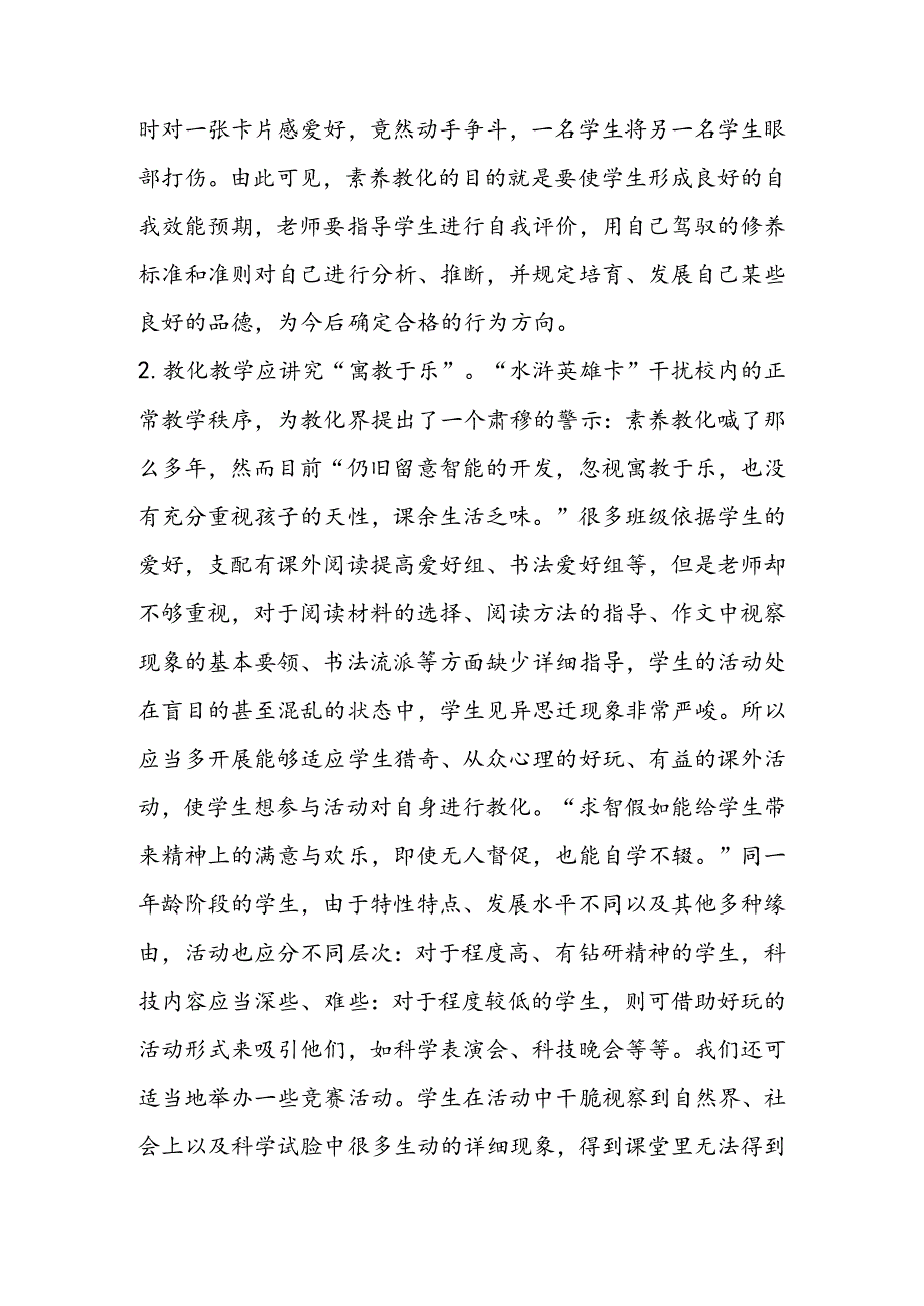 “关键在于引导”.docx_第2页