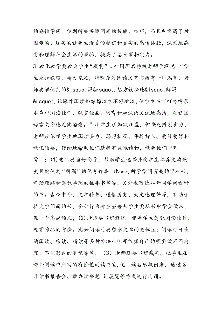 “关键在于引导”.docx_第3页