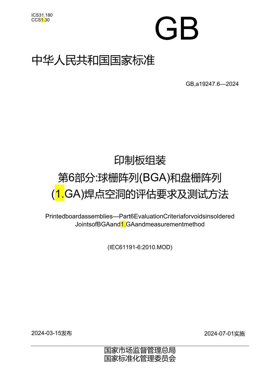 GB_T 22890.2-2024 皮革 柔软皮革防水性能的测定 第2部分：反复角压缩法（梅泽法） .docx_第1页