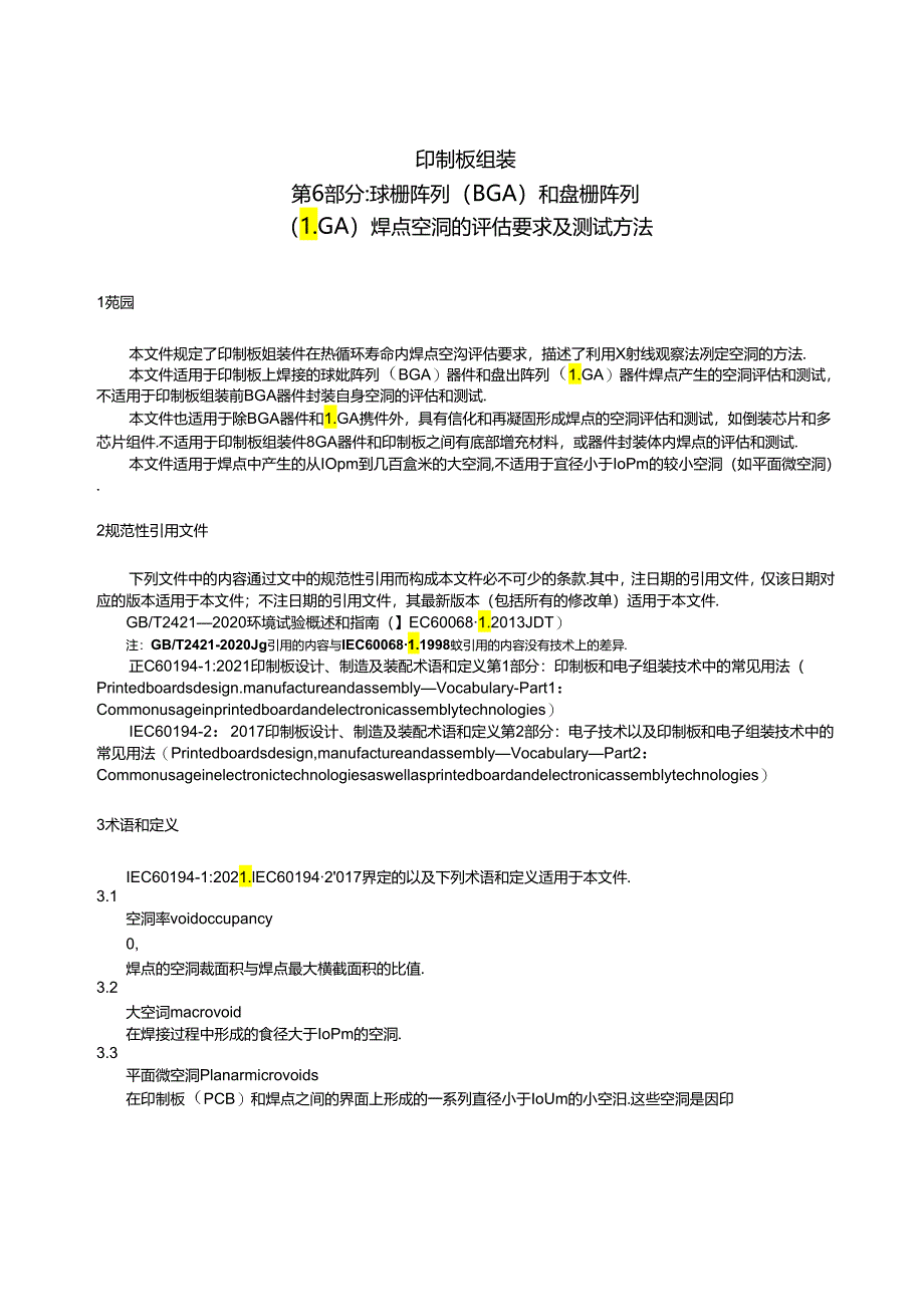 GB_T 22890.2-2024 皮革 柔软皮革防水性能的测定 第2部分：反复角压缩法（梅泽法） .docx_第2页