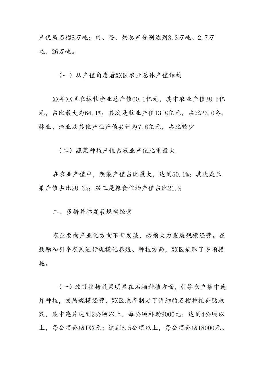 关于农业科技创新及提质增效的调查研究.docx_第2页