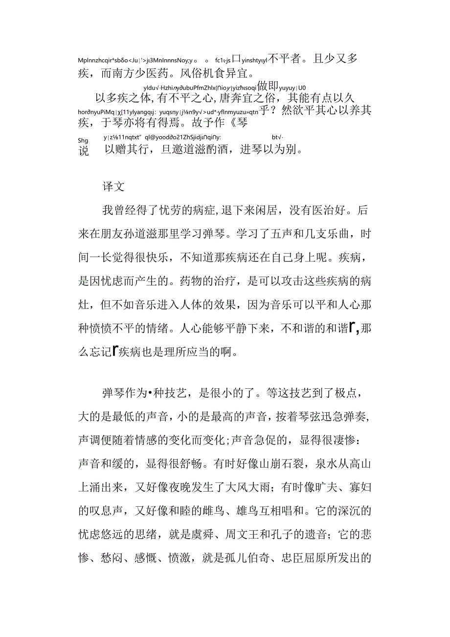 送杨寘序拼音版.docx_第3页