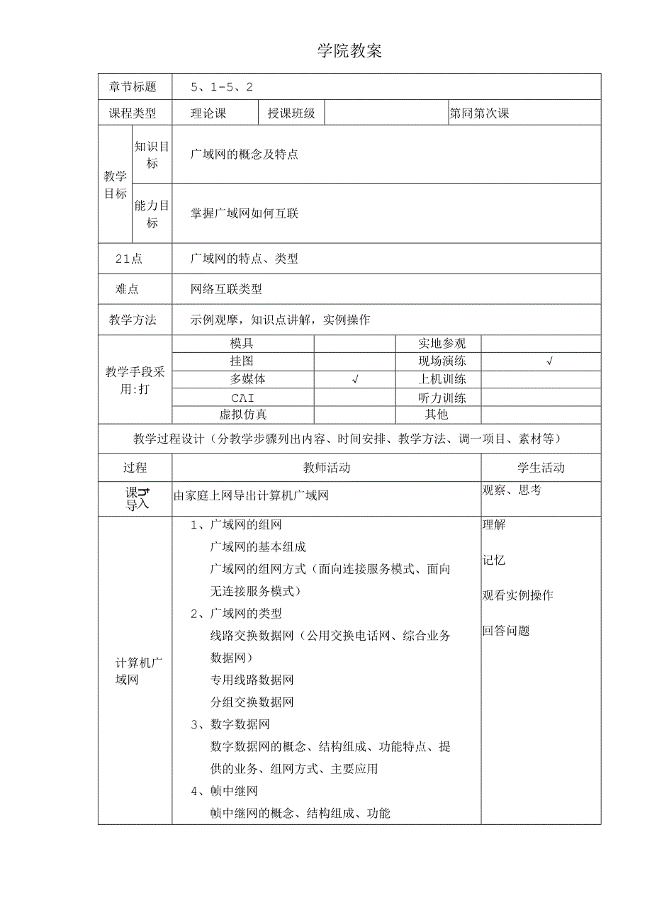 计算机网络基础（龚娟 第5版）（微课版）教案 第5--10章 局域网技术---网络安全与网络管理技术.docx_第2页