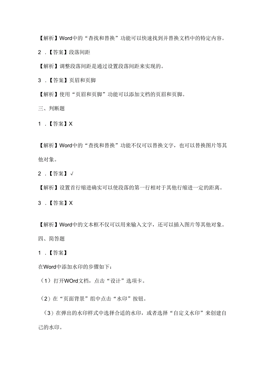 人教版（2015）信息技术四年级下册《锦上添花出效果》课堂练习及课文知识点.docx_第3页