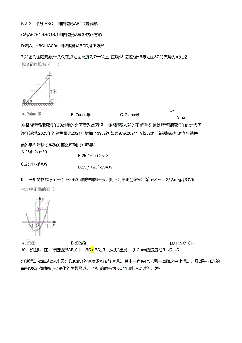 2024深圳市宝安中学九年级6月适应性模拟考试（学生版+解析版）.docx_第2页