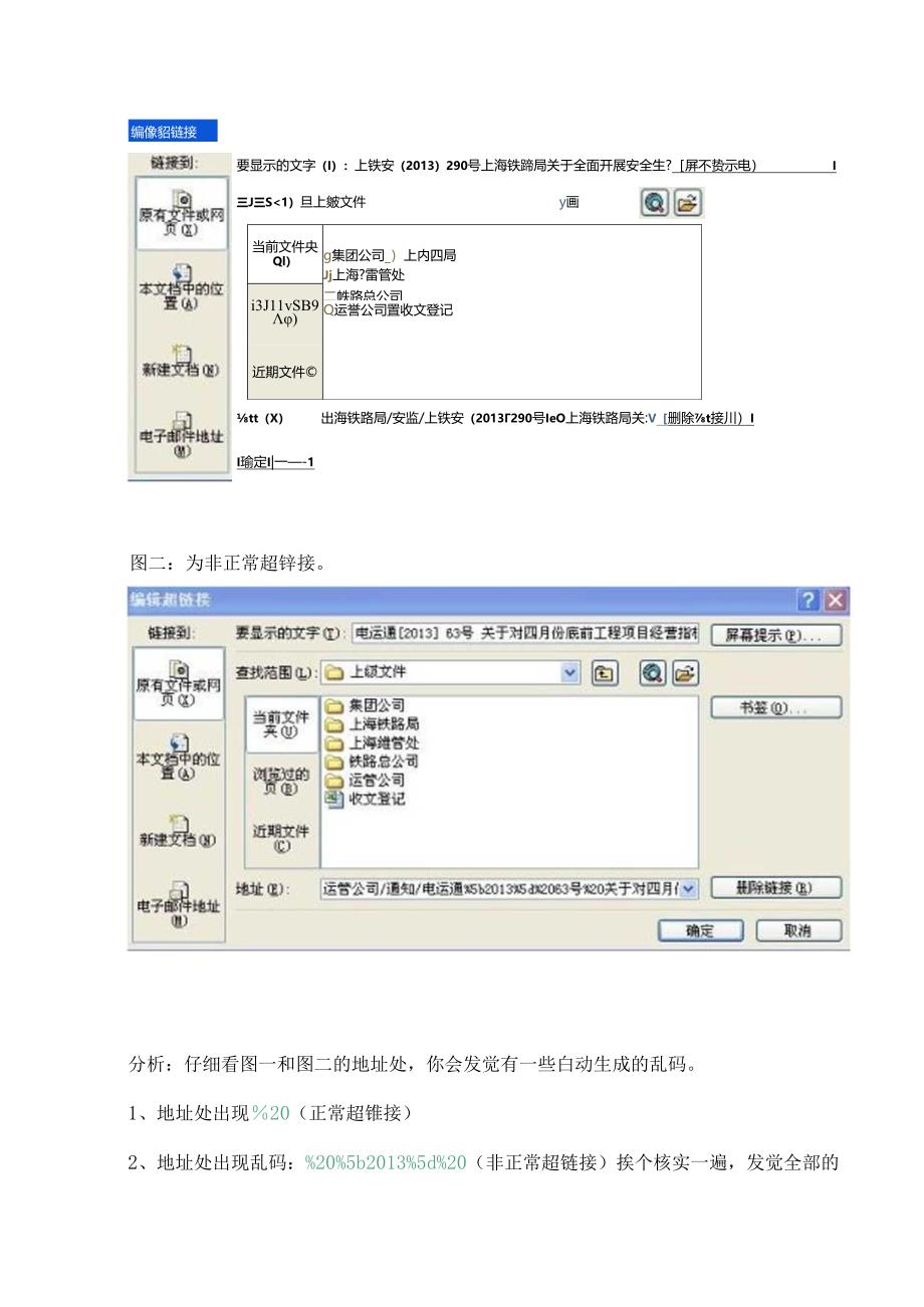 excel里做的超链接会自动消失？.docx_第2页