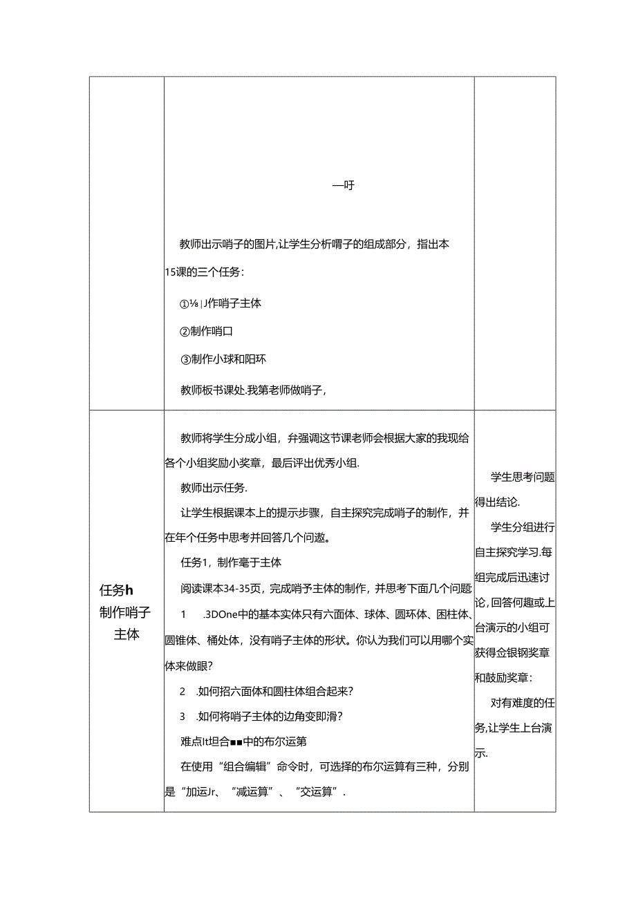 信息技术《我给老师做哨子》教案.docx_第2页