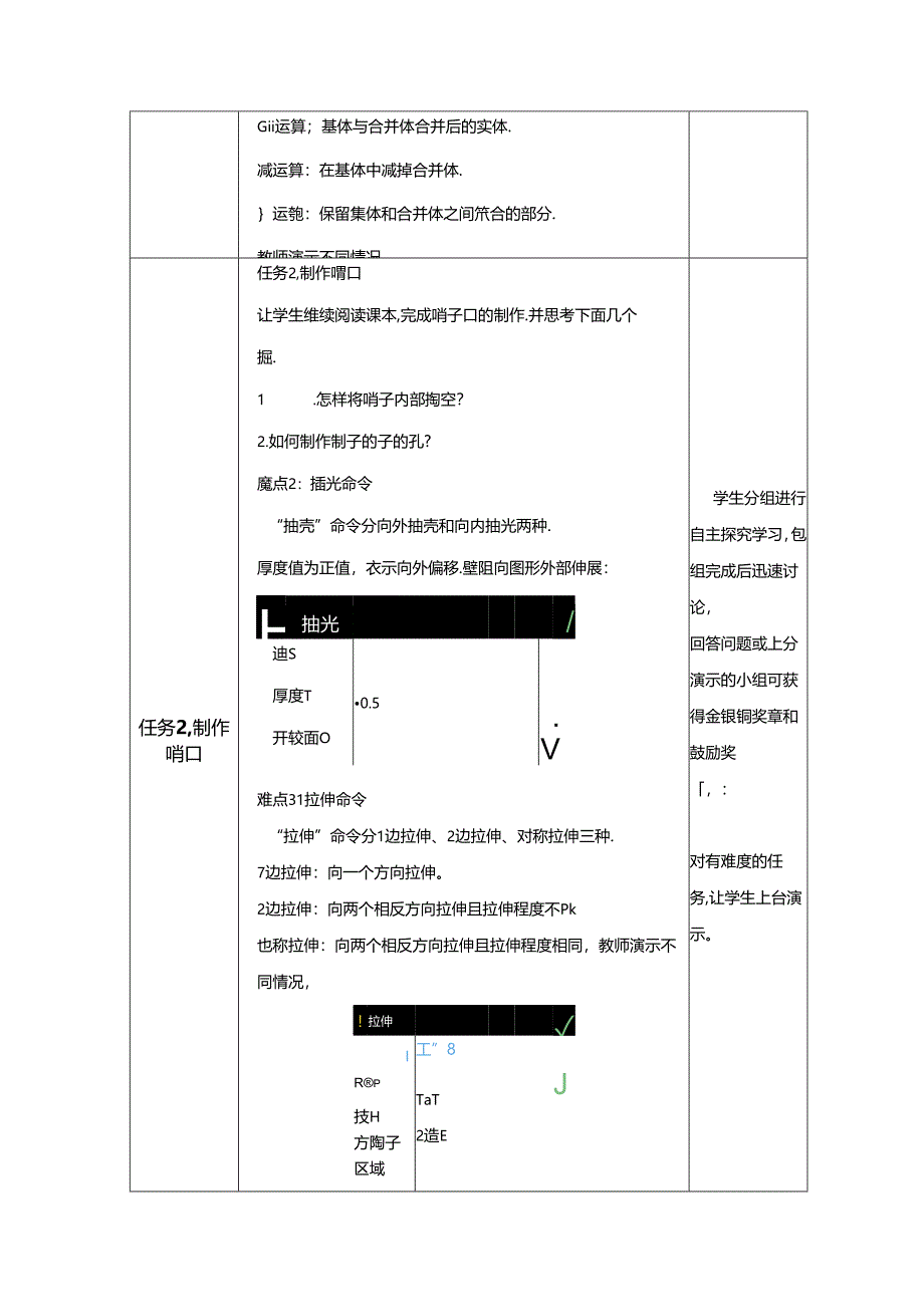 信息技术《我给老师做哨子》教案.docx_第3页