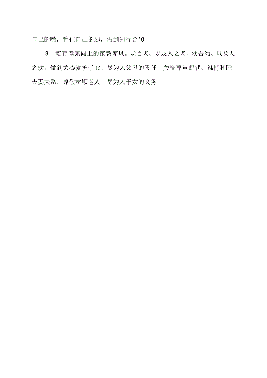 06党纪学习教育民主（组织）生活会‖生活纪律方面存在问题、原因剖析、整改措施.docx_第3页