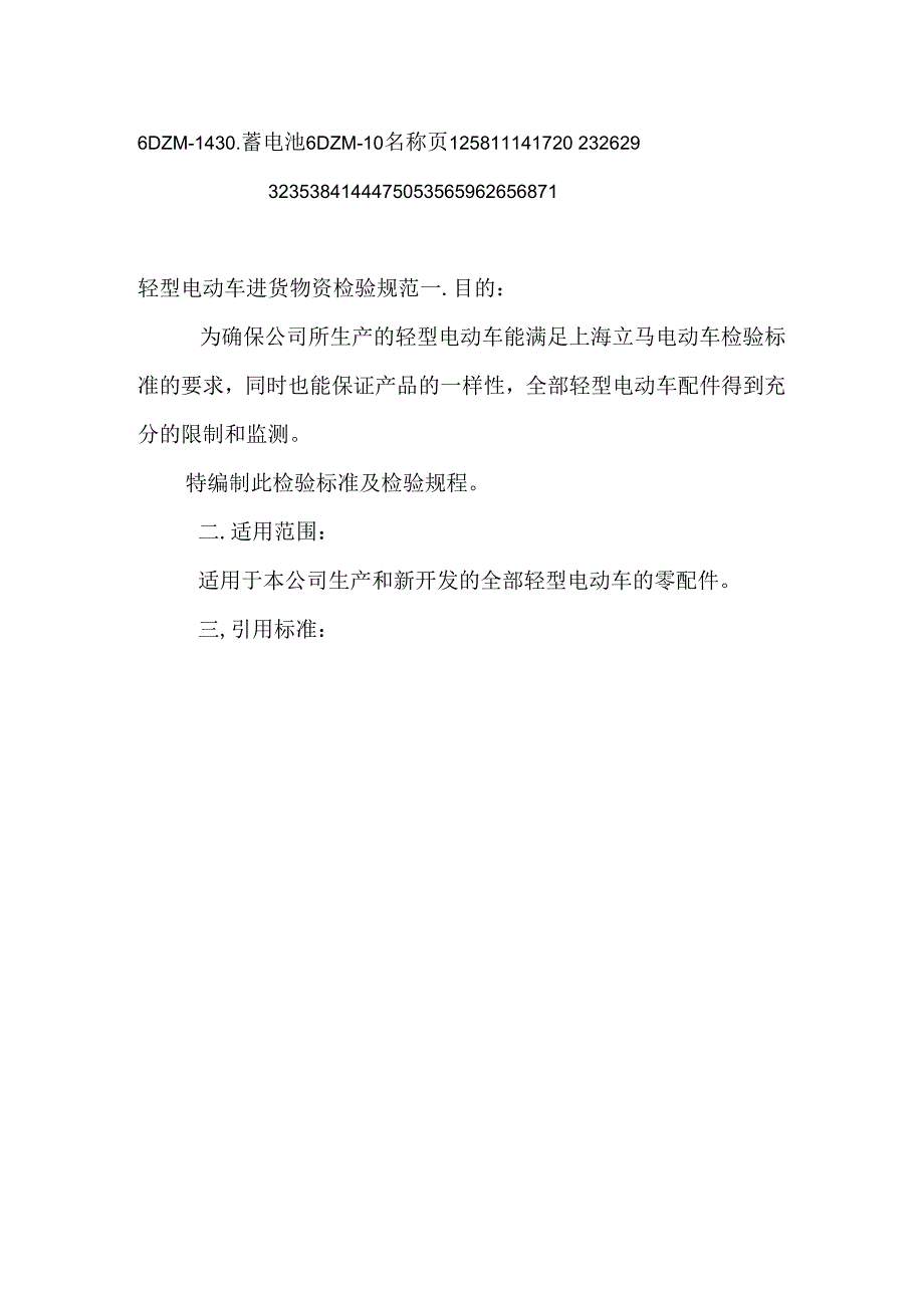 q-电气检验规范.docx_第2页